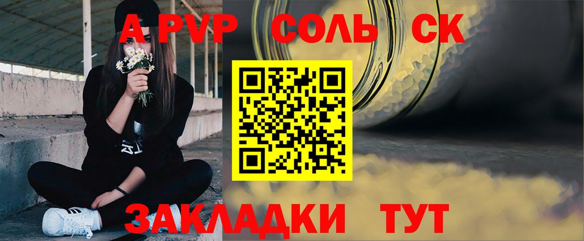 APVP VHQ  Вход с VPN  A-PVP  APVP Crystall  Сосновоборск 