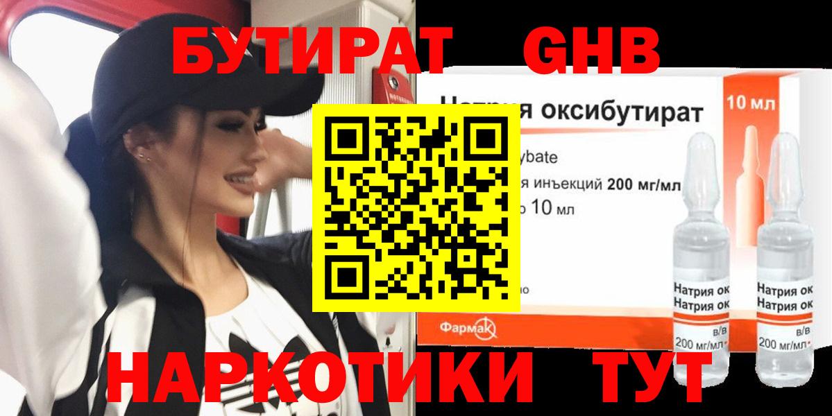 Бутират буратино Сосновоборск
