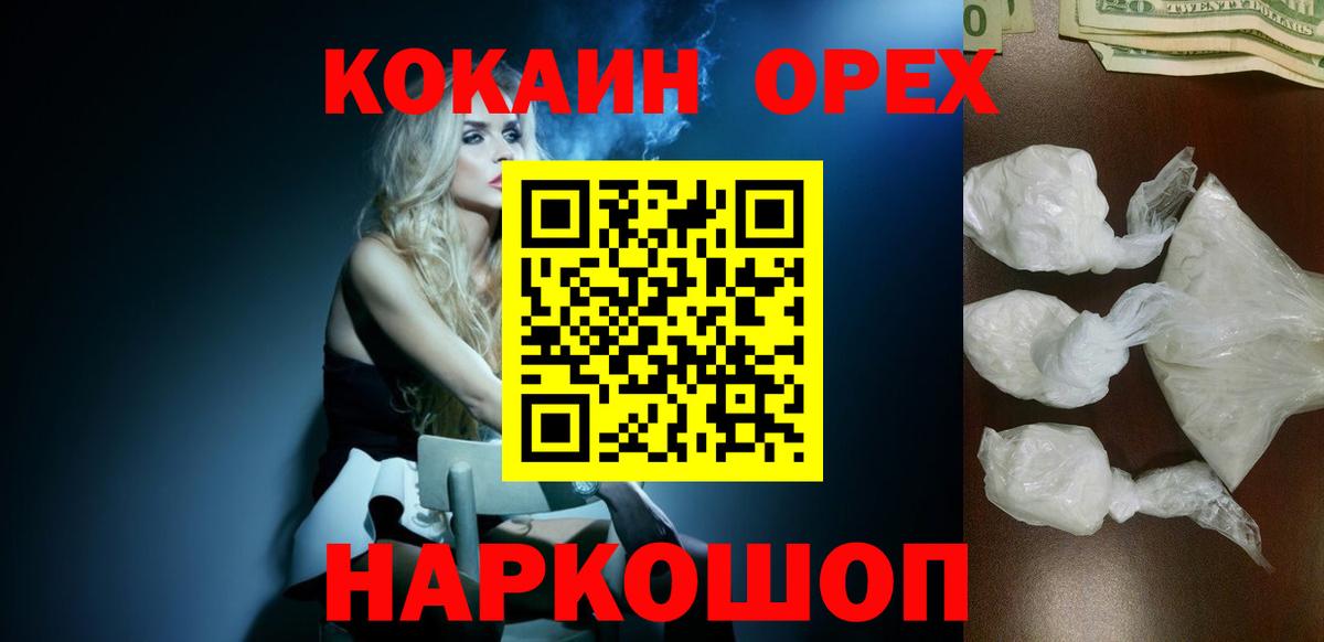 Сосновоборск  Cocaine Колумбийский  КОКАИН 99%  COCAIN  Вход с VPN 