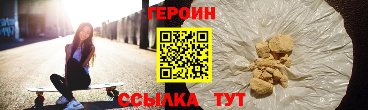 ГЕРОИН Афган  Вход с VPN  Сосновоборск 