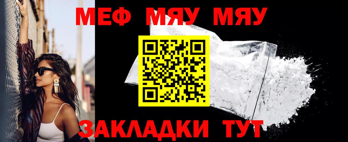 Мефедрон мяу мяу  МЯУ-МЯУ  Сосновоборск  Меф mephedrone  Вход с VPN 