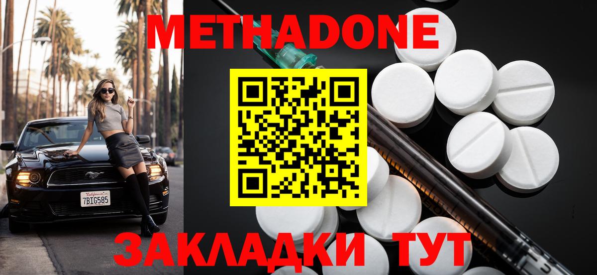 МЕТАДОН мёд  МЕТАДОН methadone  Вход с VPN  Сосновоборск 