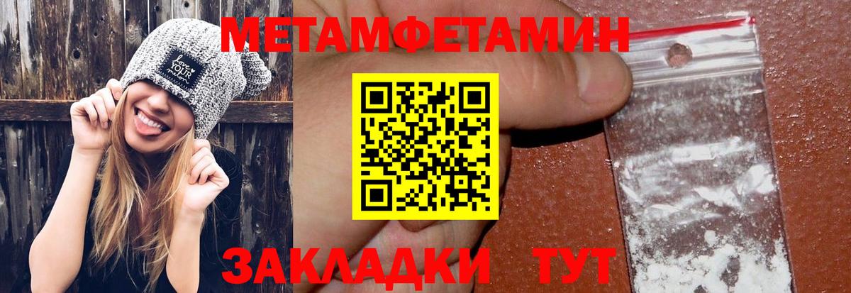 МЕТАМФЕТАМИН пудра  Вход с VPN  Метамфетамин  Сосновоборск 