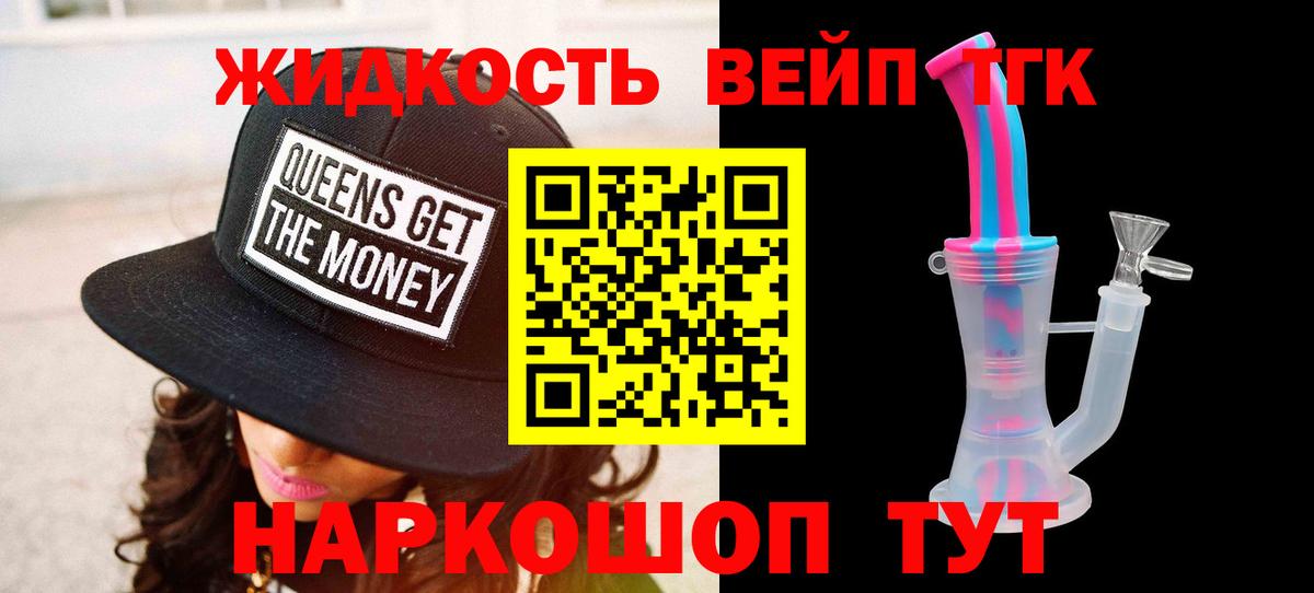 ТГК вейп Сосновоборск