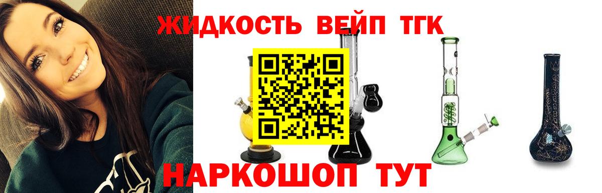 ТГК вейп  Дистиллят ТГК Wax  Сосновоборск  Вход с VPN 